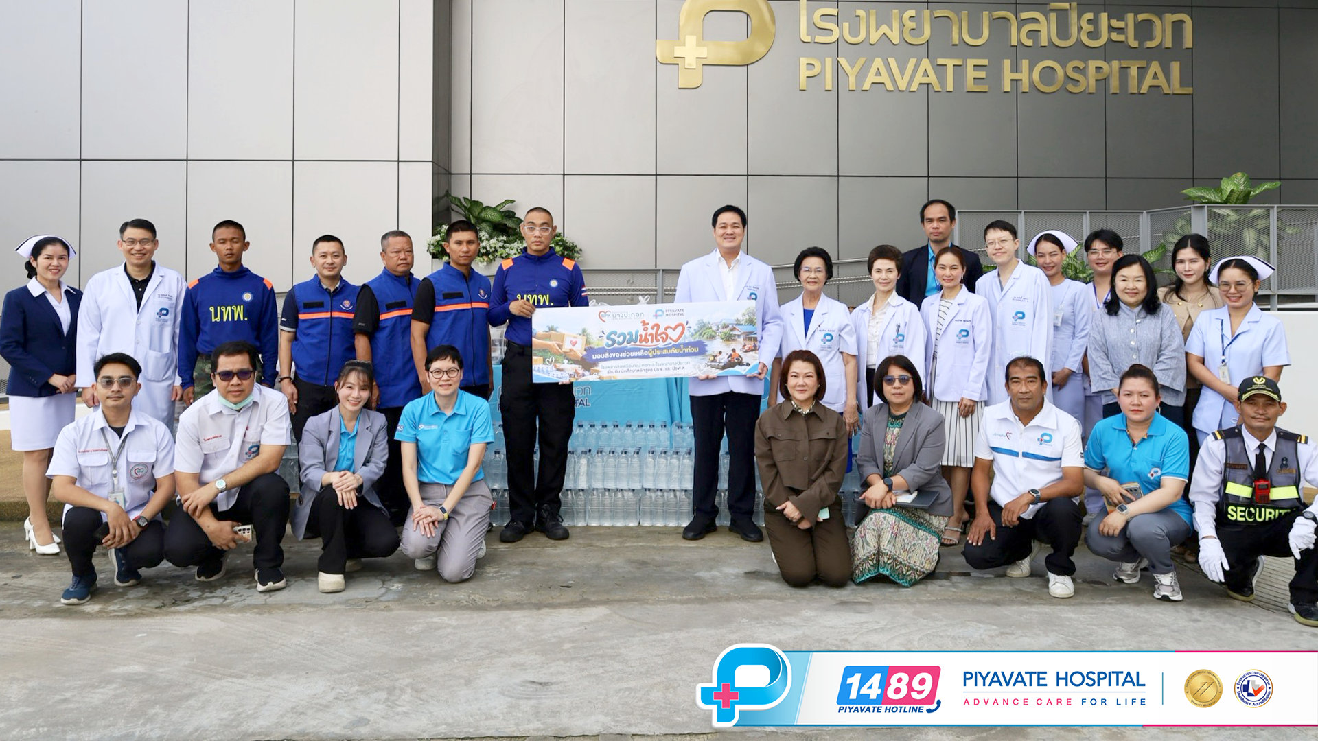 ภาพถ่ายหมู่ของพนักงานกลุ่มโรงพยาบาลบางปะกอก-ปิยะเวทและอาสาสมัครที่มารวมตัวกันเพื่อแคมเปญช่วยเหลือผู้ประสบภัยน้ำท่วม