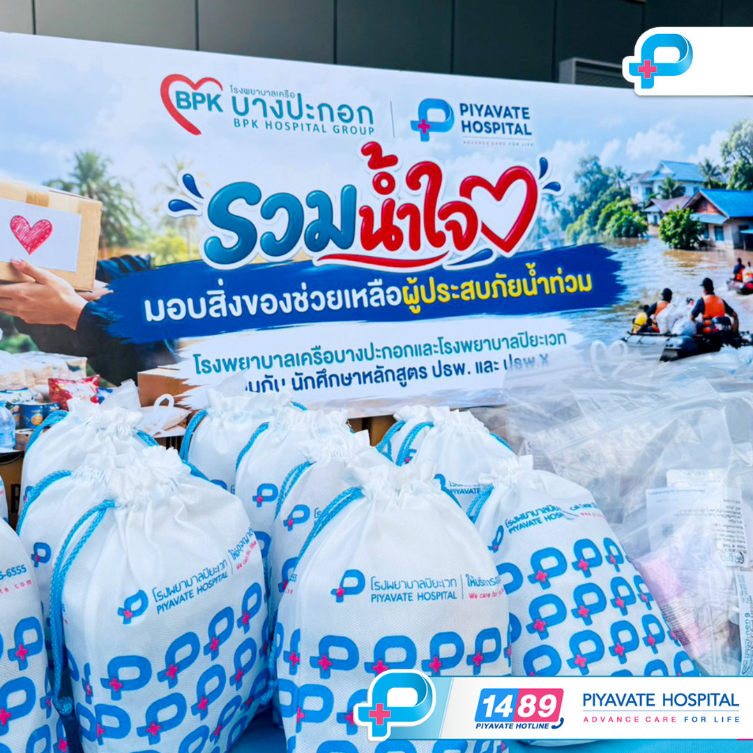 ถุงยังชีพและถุงสิ่งของบริจาคที่ประทับโลโก้โรงพยาบาลปิยะเวทสำหรับช่วยเหลือผู้ประสบภัยน้ำท่วม