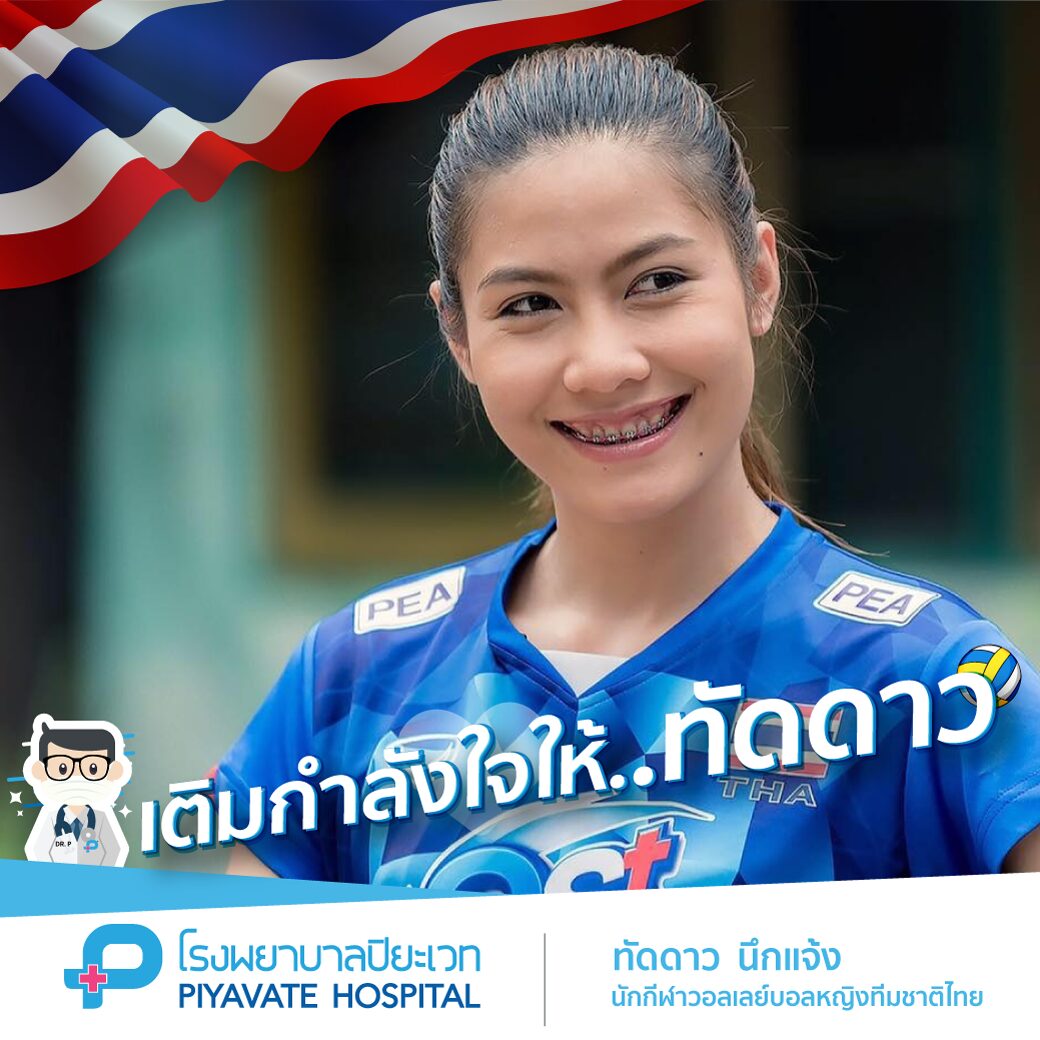 “แนน ทัดดาว นึกแจ้ง” นักกีฬาวอลเลย์บอลหญิง ทีมชาติไทย