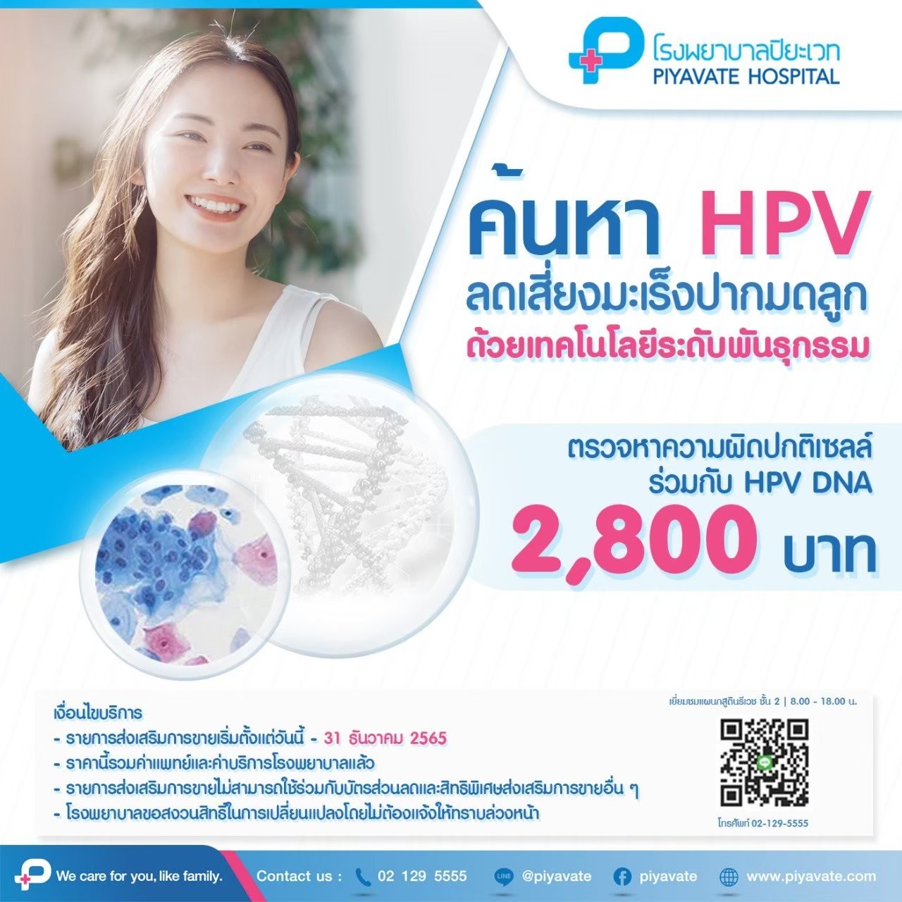 ค้นหาเชื้อไวรัส HPV