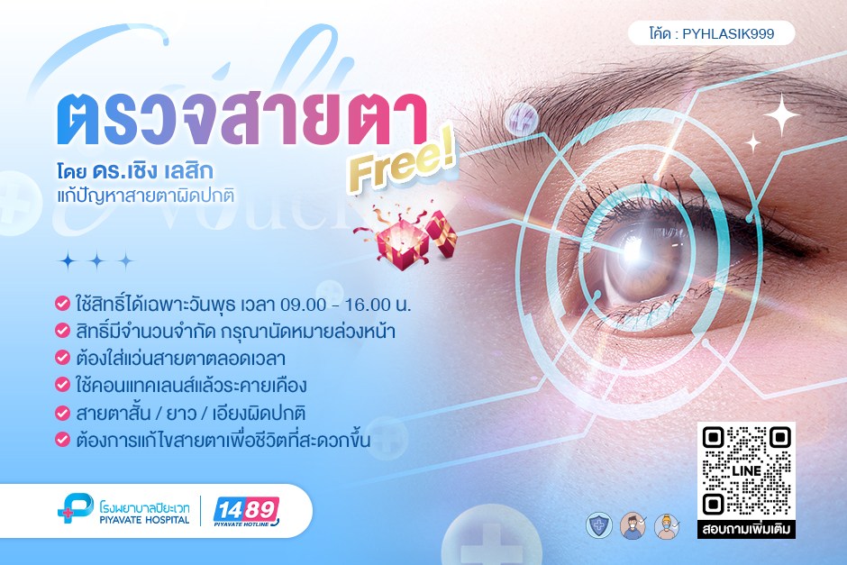 เลสิค