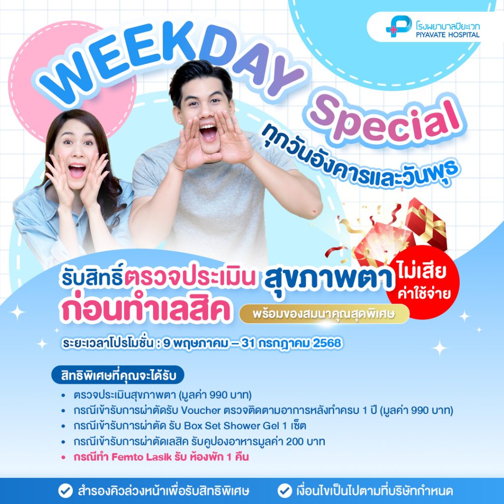เลสิค