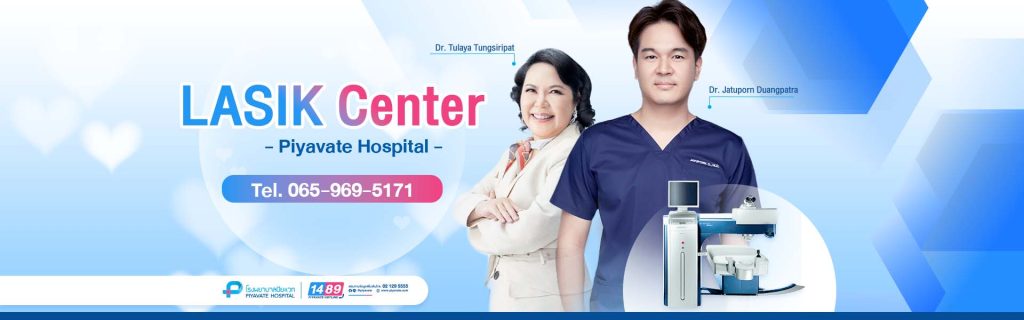 ทำเลสิค