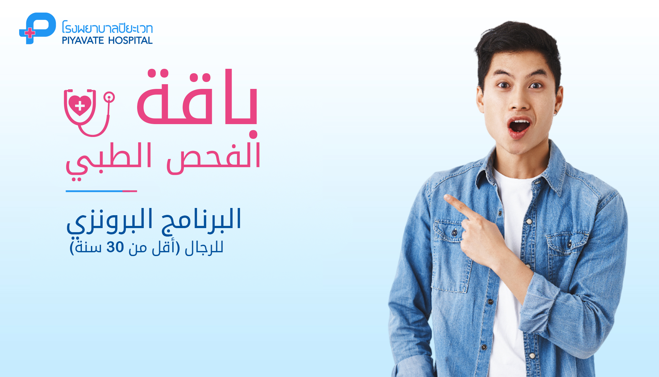 باقة الفحص الطبي: البرنامج البرونزي للرجال (أقل من 30 سنة)