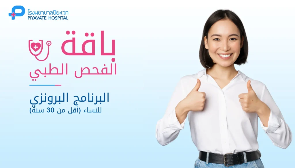 Packages - Check Up Center - Bronze Female (AR)