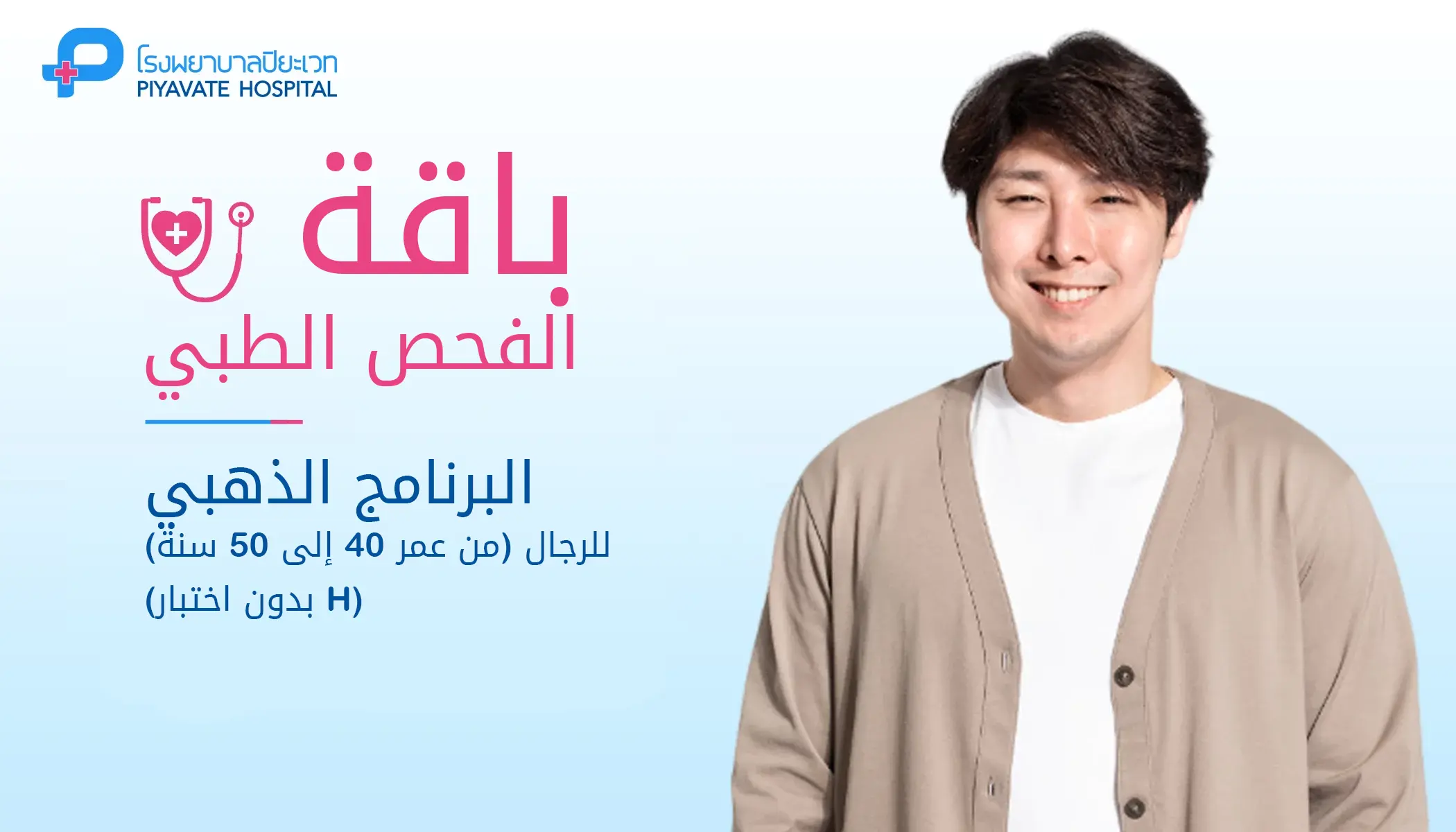 Packages - Check Up Center - Gold Male NoH (AR)