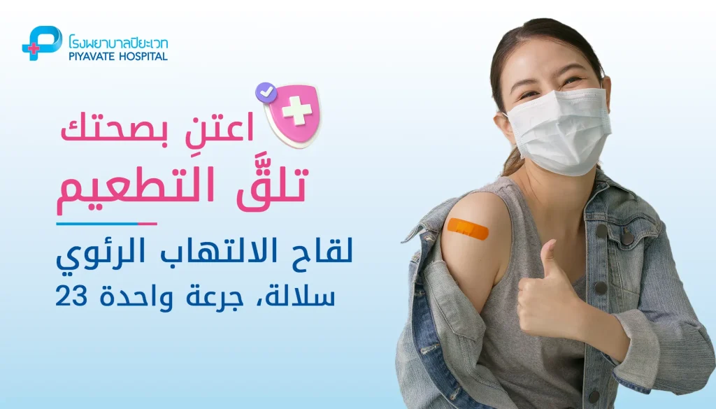 لقاح الالتهاب الرئوي، 23 سلالة، جرعة واحدة