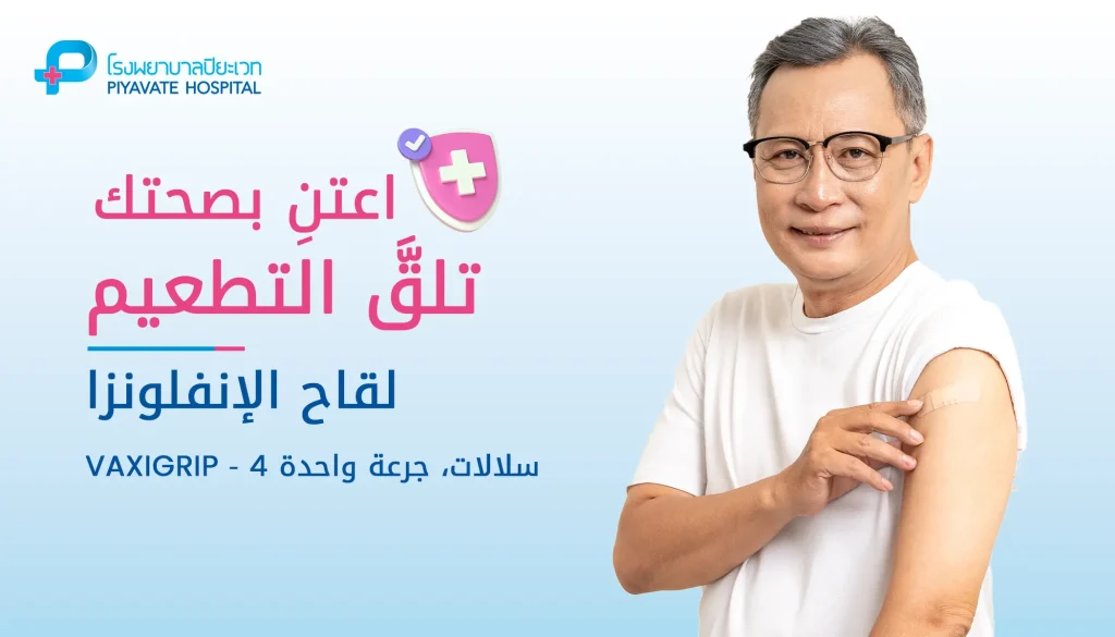 لقاح الإنفلونزا (VAXIGRIP)، 4 سلالات، جرعة واحدة