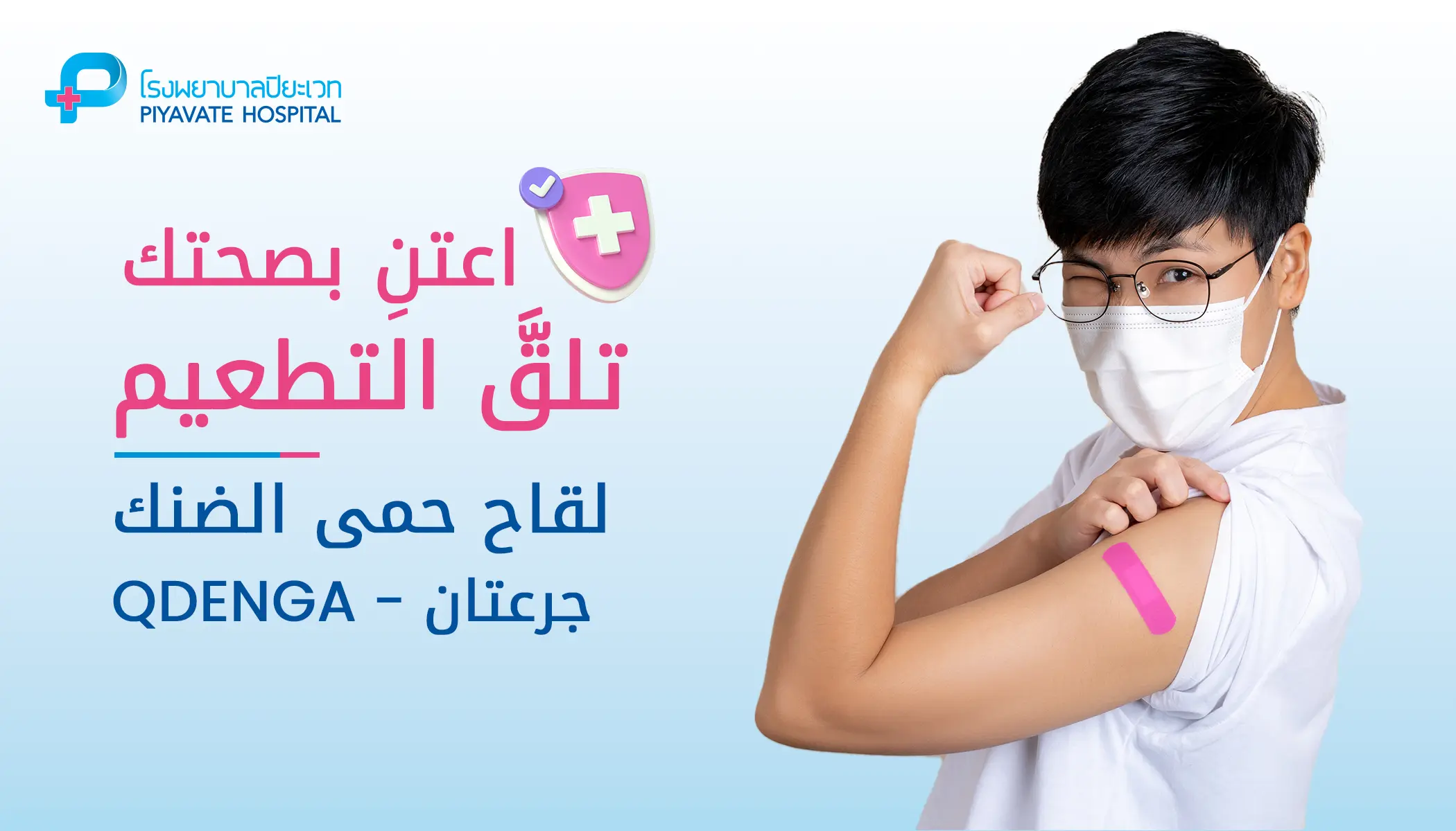 لقاح حمى الضنك (QDENGA)، جرعتان