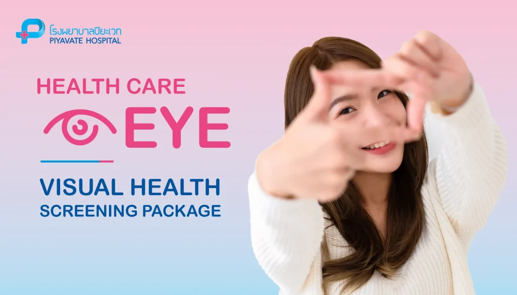 Visual Health Screening Package - EN