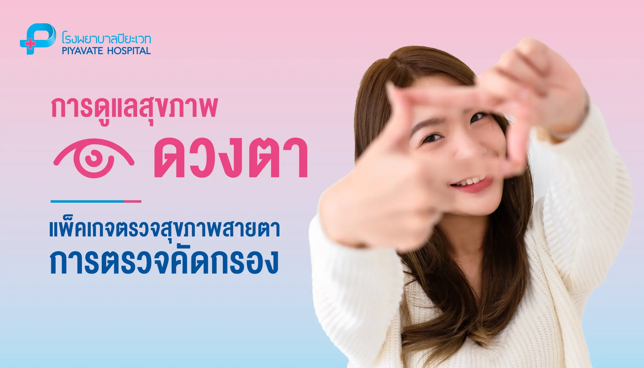 Visual Health Screening Package - TH